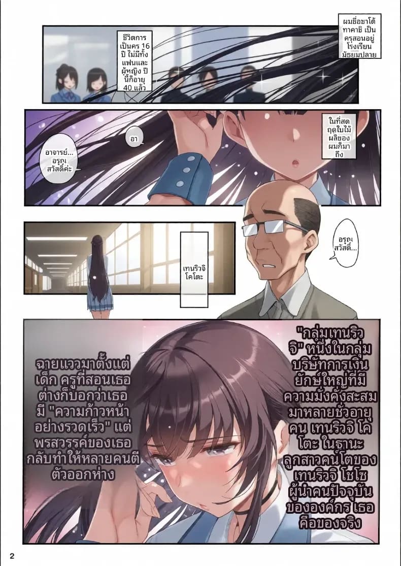 โดจิน สะกดจิตเหล่าเเฟนสาว 1 แปลไทย